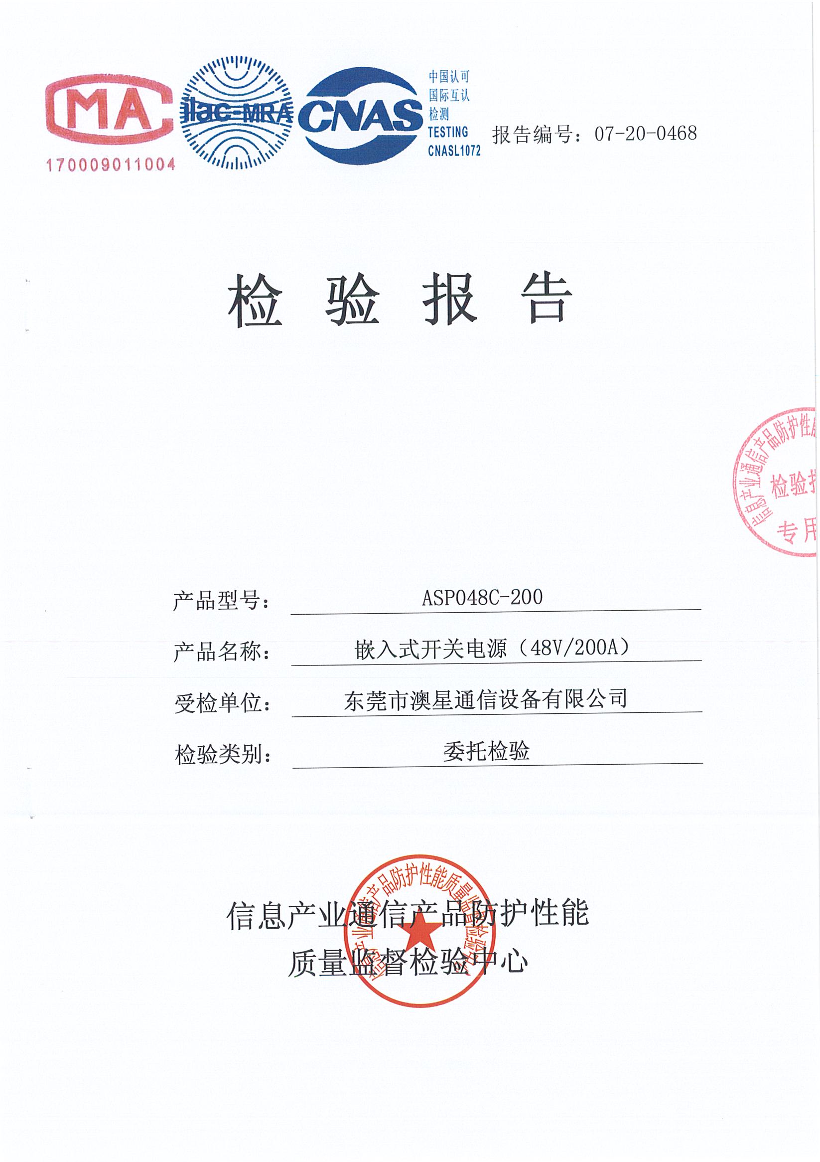 嵌入式開關(guān)電源委托檢驗(yàn)