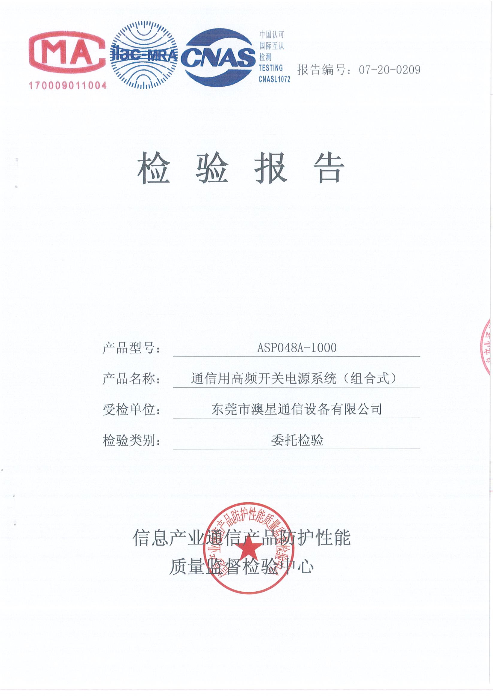 高頻開關(guān)電源委托檢驗(yàn)